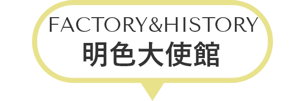 FACTORY&HISTORY