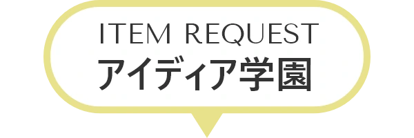 ITEM REQUEST