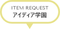 ITEM REQUEST